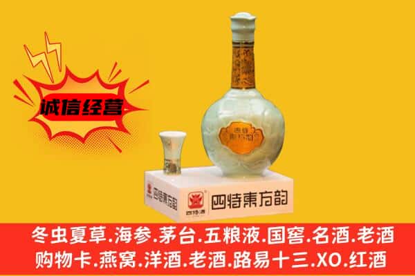 宣城市上门回收四特酒价格