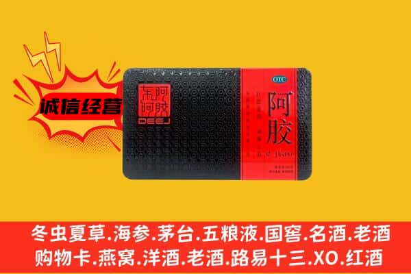 宣城市回收阿胶