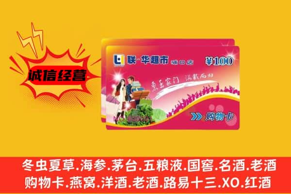 宣城市回收超市卡