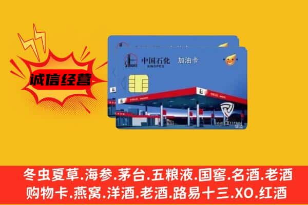 宣城市回收加油卡