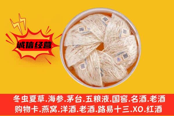 宣城市回收燕窝